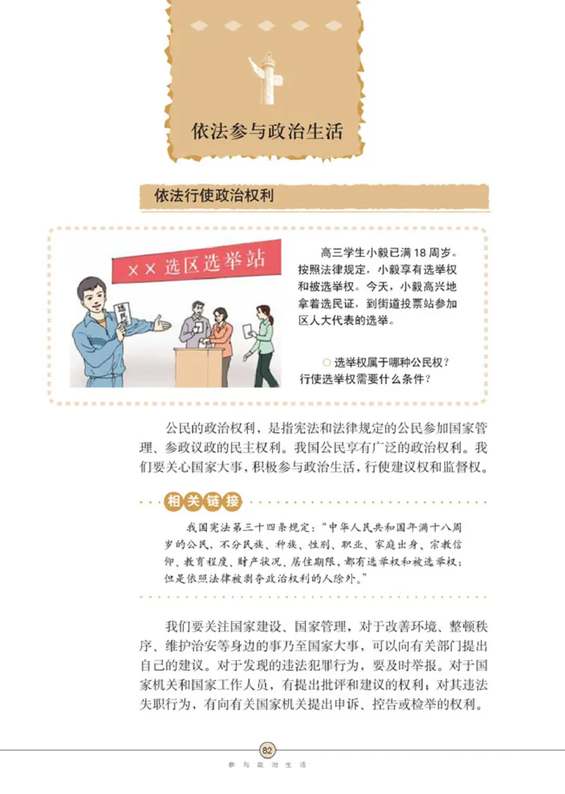 思想品德九年级全一册(1)_教资初高中_教资面试2025教资面试备考资料合集_教资面试资料合集_2025教资面试资料_25上教资面试-小学资料包_20教材：全册_初中_初中政治