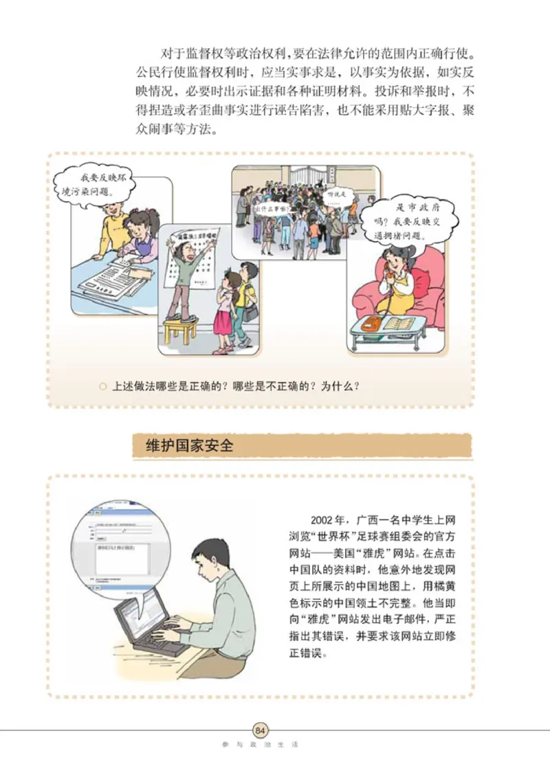 思想品德九年级全一册(1)_教资初高中_教资面试2025教资面试备考资料合集_教资面试资料合集_2025教资面试资料_25上教资面试-小学资料包_20教材：全册_初中_初中政治