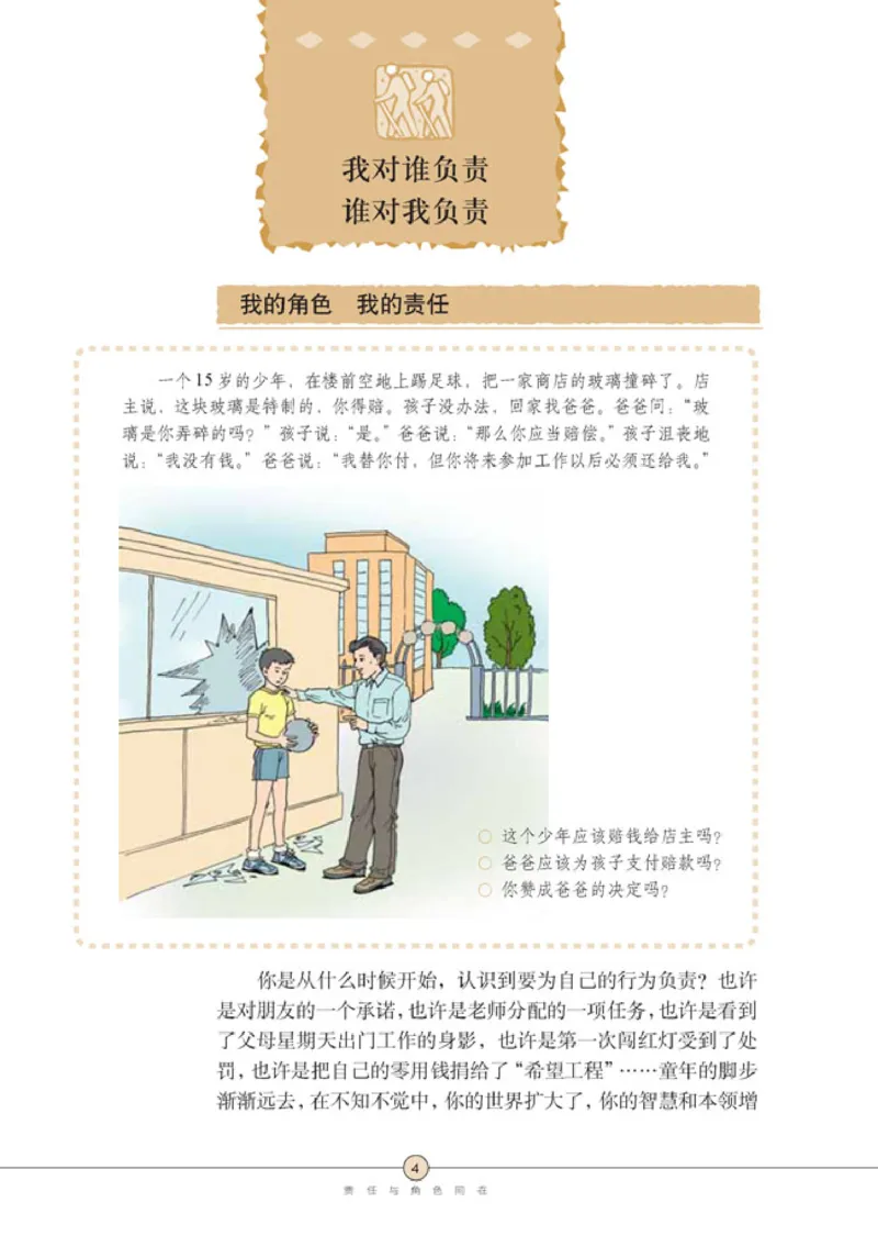 思想品德九年级全一册(1)_教资初高中_教资面试2025教资面试备考资料合集_教资面试资料合集_2025教资面试资料_25上教资面试-小学资料包_20教材：全册_初中_初中政治