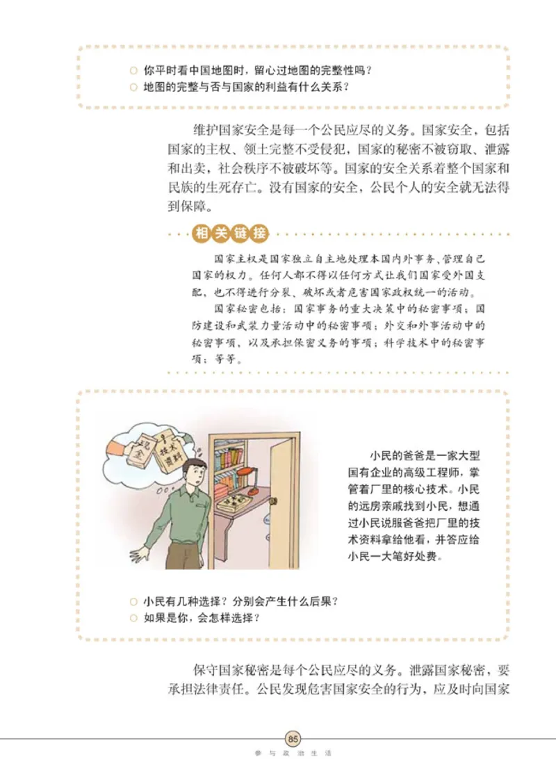 思想品德九年级全一册(1)_教资初高中_教资面试2025教资面试备考资料合集_教资面试资料合集_2025教资面试资料_25上教资面试-小学资料包_20教材：全册_初中_初中政治