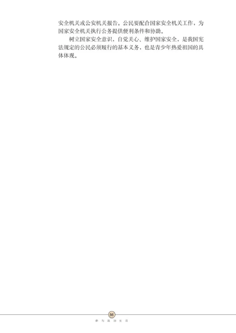 思想品德九年级全一册(1)_教资初高中_教资面试2025教资面试备考资料合集_教资面试资料合集_2025教资面试资料_25上教资面试-小学资料包_20教材：全册_初中_初中政治