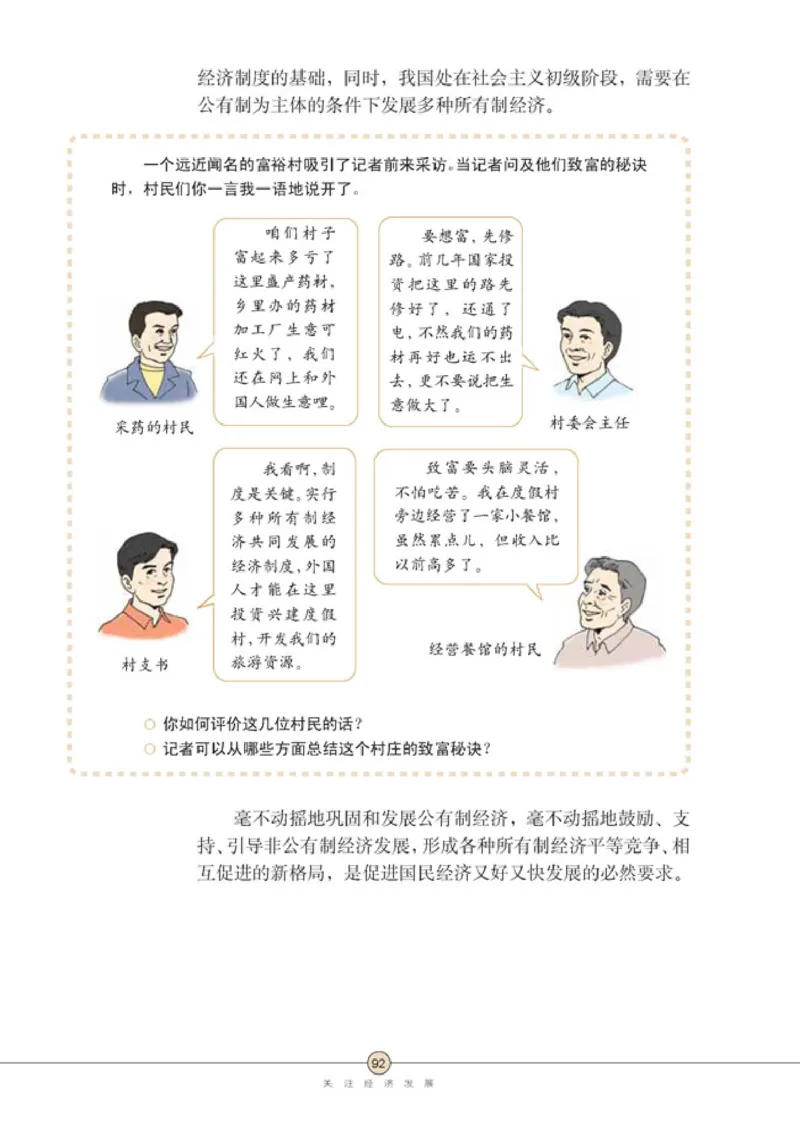 思想品德九年级全一册(1)_教资初高中_教资面试2025教资面试备考资料合集_教资面试资料合集_2025教资面试资料_25上教资面试-小学资料包_20教材：全册_初中_初中政治