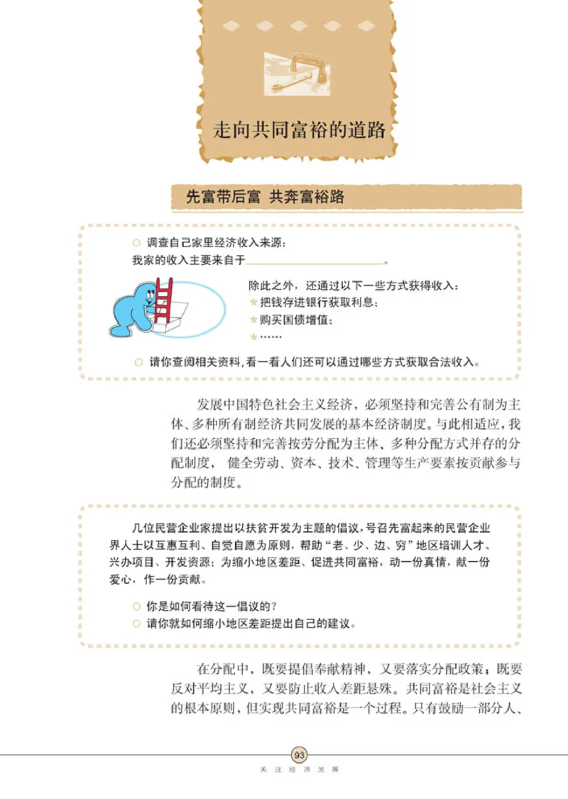 思想品德九年级全一册(1)_教资初高中_教资面试2025教资面试备考资料合集_教资面试资料合集_2025教资面试资料_25上教资面试-小学资料包_20教材：全册_初中_初中政治