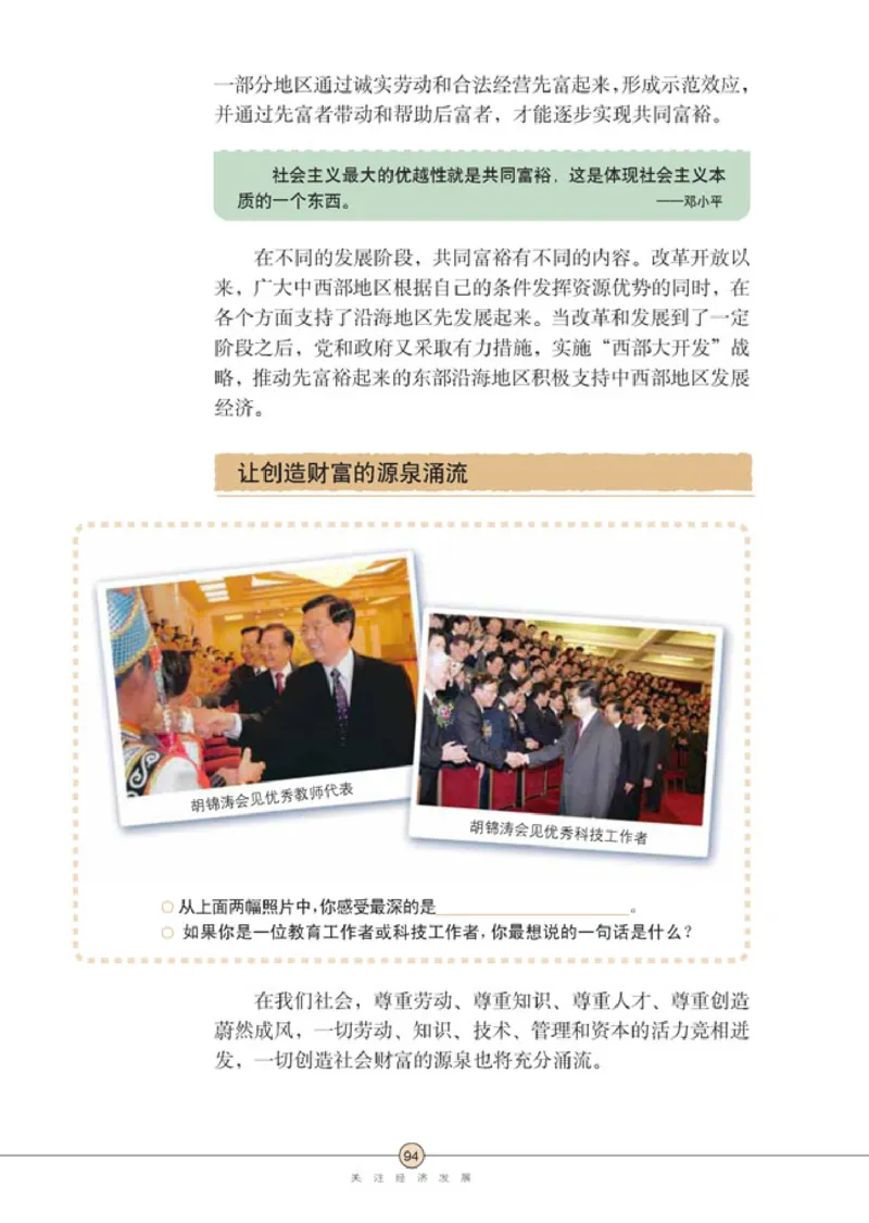 思想品德九年级全一册(1)_教资初高中_教资面试2025教资面试备考资料合集_教资面试资料合集_2025教资面试资料_25上教资面试-小学资料包_20教材：全册_初中_初中政治