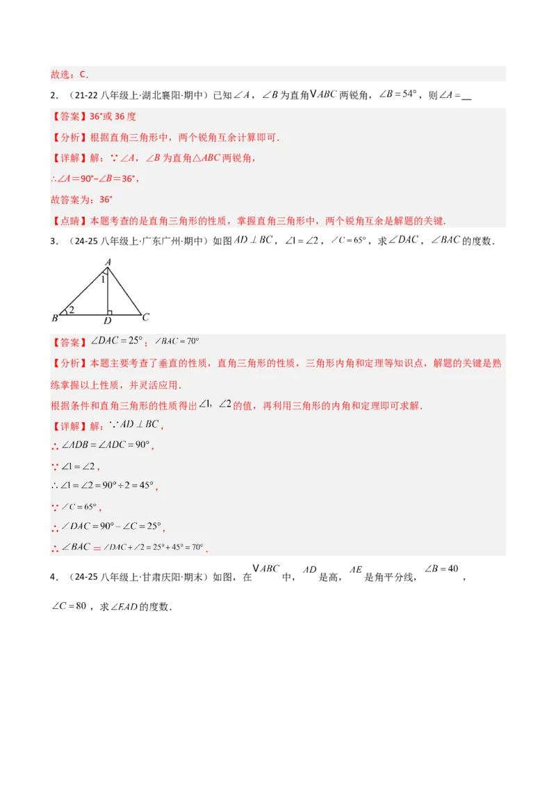 13.3三角形的内角与外角（题型专练）（解析版）_初中数学_八年级数学上册（人教版）_分层作业
