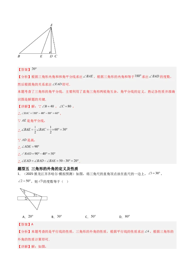 13.3三角形的内角与外角（题型专练）（解析版）_初中数学_八年级数学上册（人教版）_分层作业