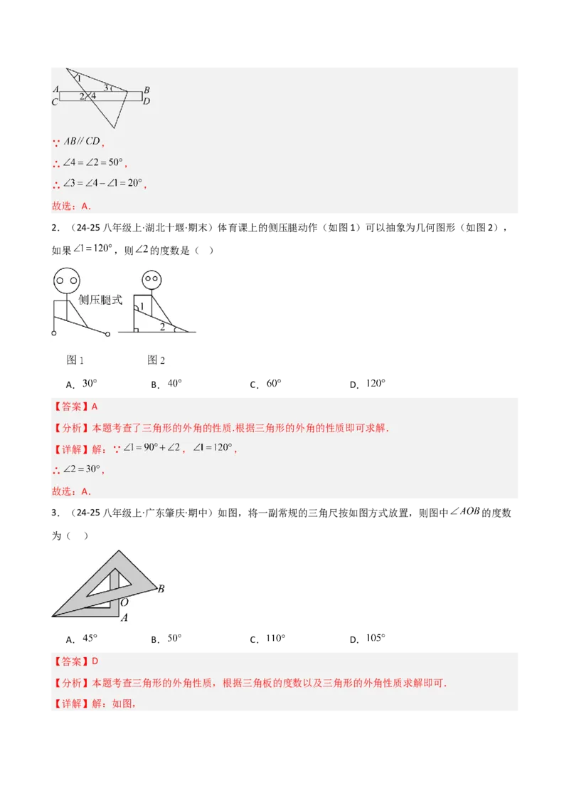 13.3三角形的内角与外角（题型专练）（解析版）_初中数学_八年级数学上册（人教版）_分层作业