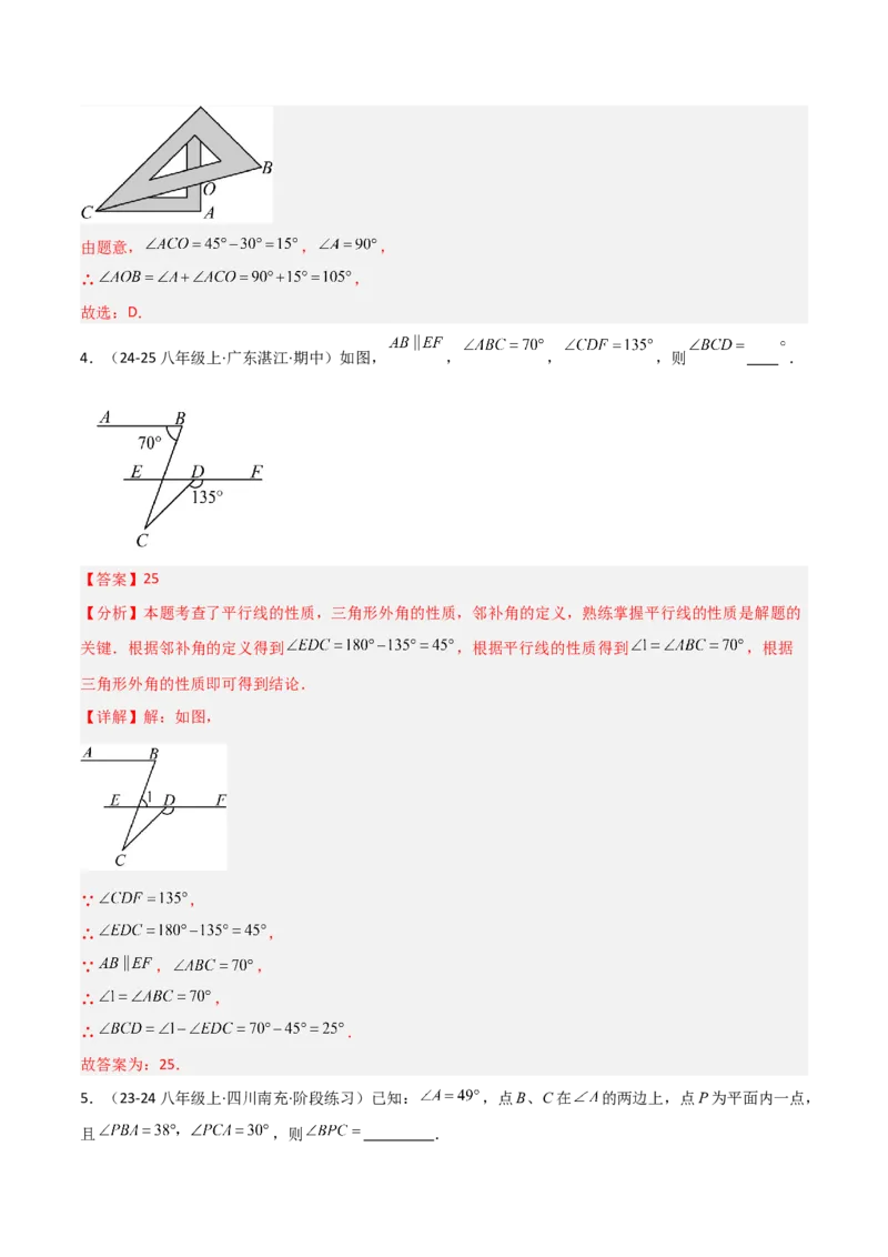 13.3三角形的内角与外角（题型专练）（解析版）_初中数学_八年级数学上册（人教版）_分层作业