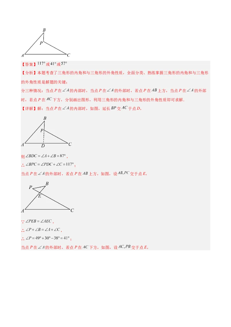 13.3三角形的内角与外角（题型专练）（解析版）_初中数学_八年级数学上册（人教版）_分层作业