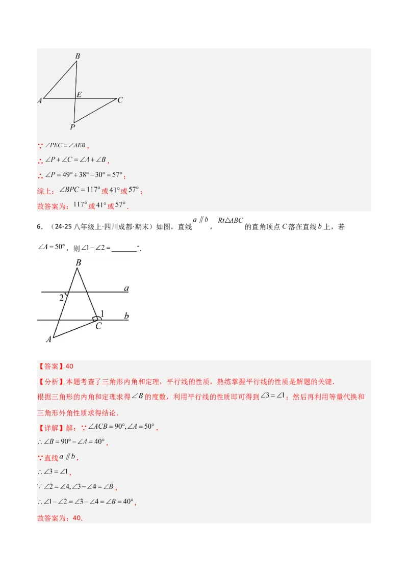 13.3三角形的内角与外角（题型专练）（解析版）_初中数学_八年级数学上册（人教版）_分层作业