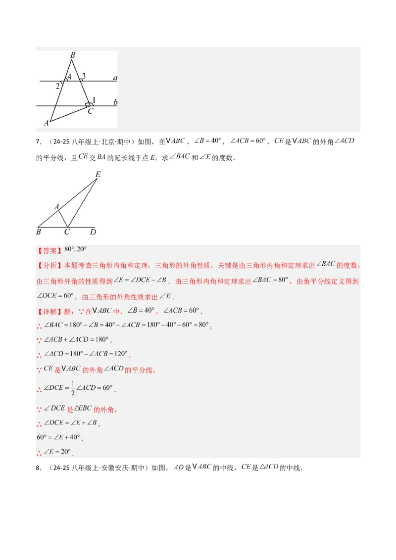 13.3三角形的内角与外角（题型专练）（解析版）_初中数学_八年级数学上册（人教版）_分层作业