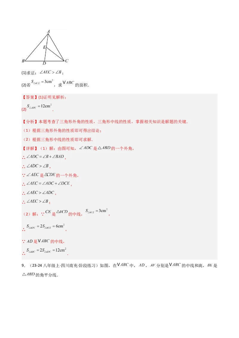 13.3三角形的内角与外角（题型专练）（解析版）_初中数学_八年级数学上册（人教版）_分层作业