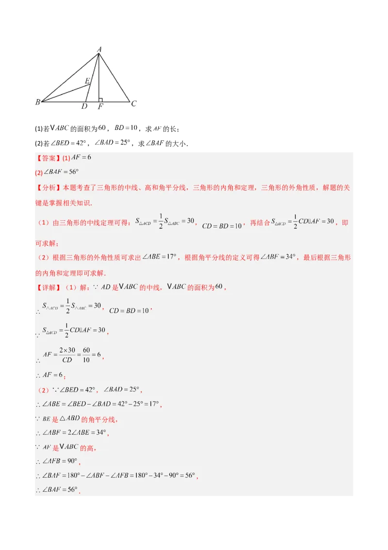 13.3三角形的内角与外角（题型专练）（解析版）_初中数学_八年级数学上册（人教版）_分层作业