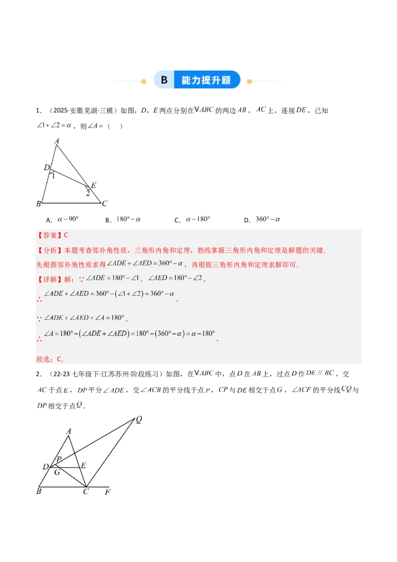 13.3三角形的内角与外角（题型专练）（解析版）_初中数学_八年级数学上册（人教版）_分层作业