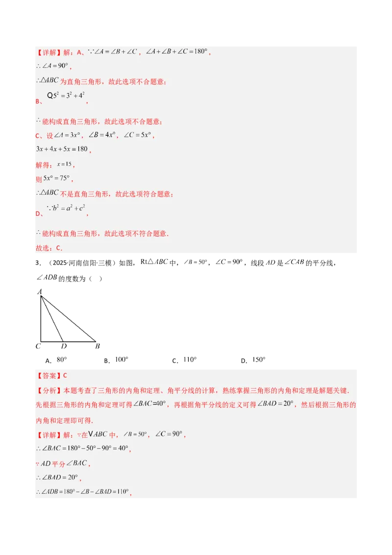 13.3三角形的内角与外角（题型专练）（解析版）_初中数学_八年级数学上册（人教版）_分层作业