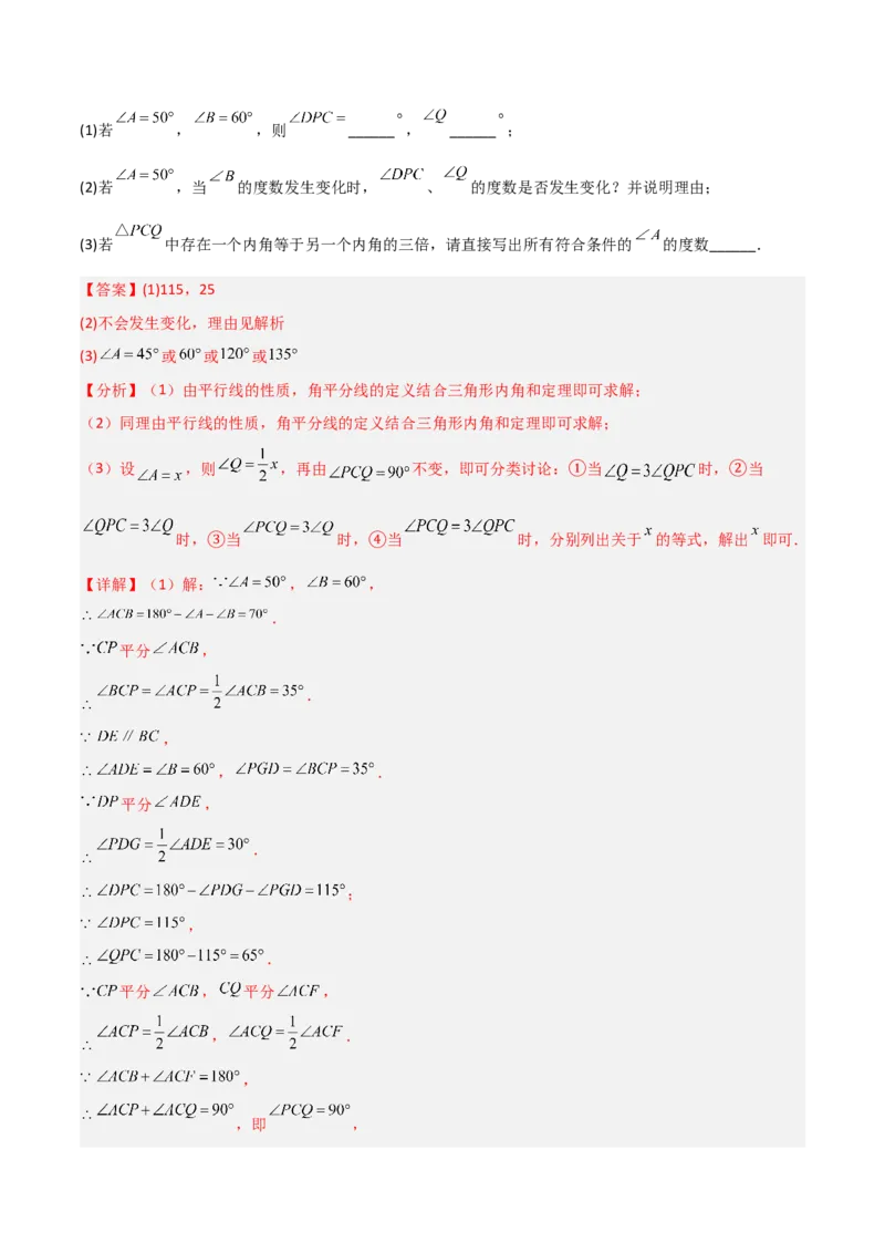 13.3三角形的内角与外角（题型专练）（解析版）_初中数学_八年级数学上册（人教版）_分层作业