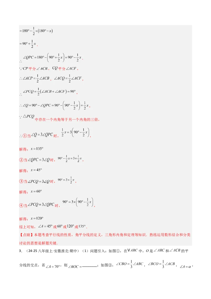 13.3三角形的内角与外角（题型专练）（解析版）_初中数学_八年级数学上册（人教版）_分层作业