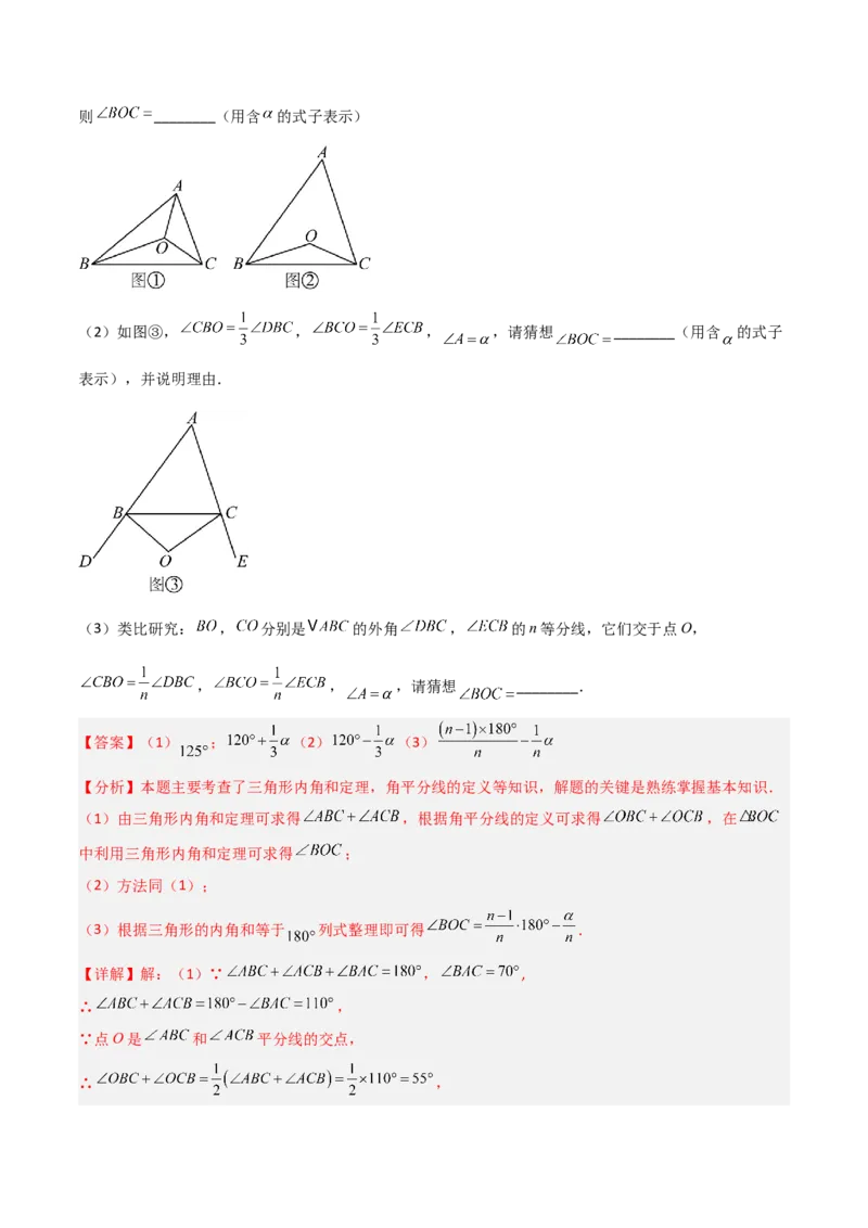 13.3三角形的内角与外角（题型专练）（解析版）_初中数学_八年级数学上册（人教版）_分层作业