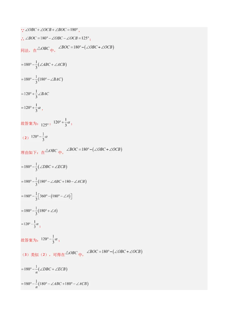 13.3三角形的内角与外角（题型专练）（解析版）_初中数学_八年级数学上册（人教版）_分层作业