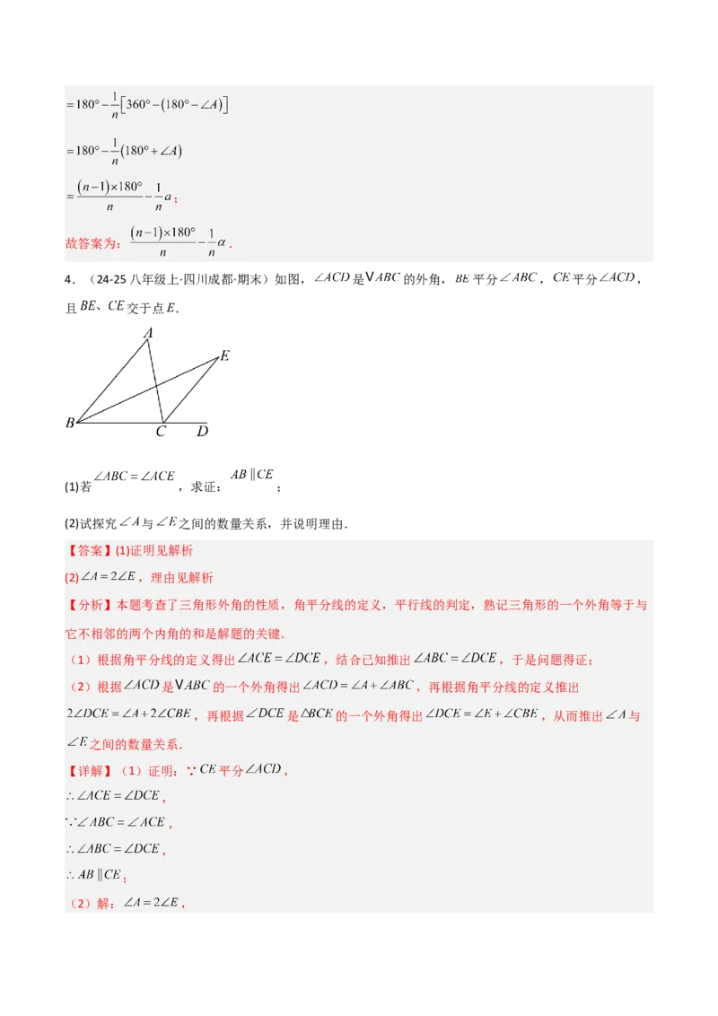13.3三角形的内角与外角（题型专练）（解析版）_初中数学_八年级数学上册（人教版）_分层作业