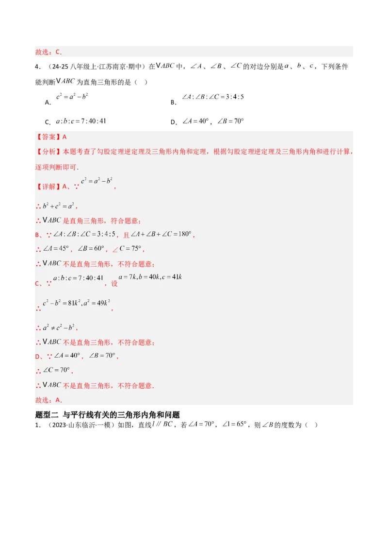 13.3三角形的内角与外角（题型专练）（解析版）_初中数学_八年级数学上册（人教版）_分层作业
