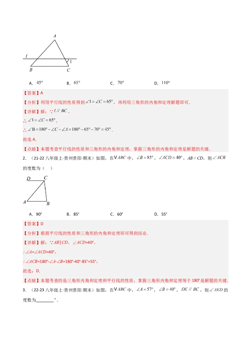 13.3三角形的内角与外角（题型专练）（解析版）_初中数学_八年级数学上册（人教版）_分层作业
