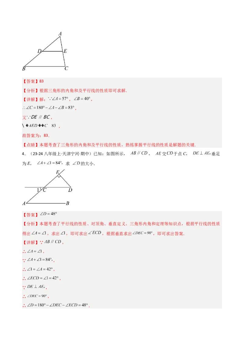 13.3三角形的内角与外角（题型专练）（解析版）_初中数学_八年级数学上册（人教版）_分层作业