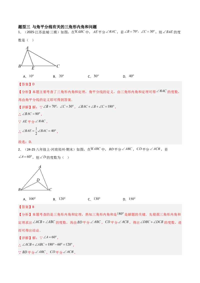 13.3三角形的内角与外角（题型专练）（解析版）_初中数学_八年级数学上册（人教版）_分层作业