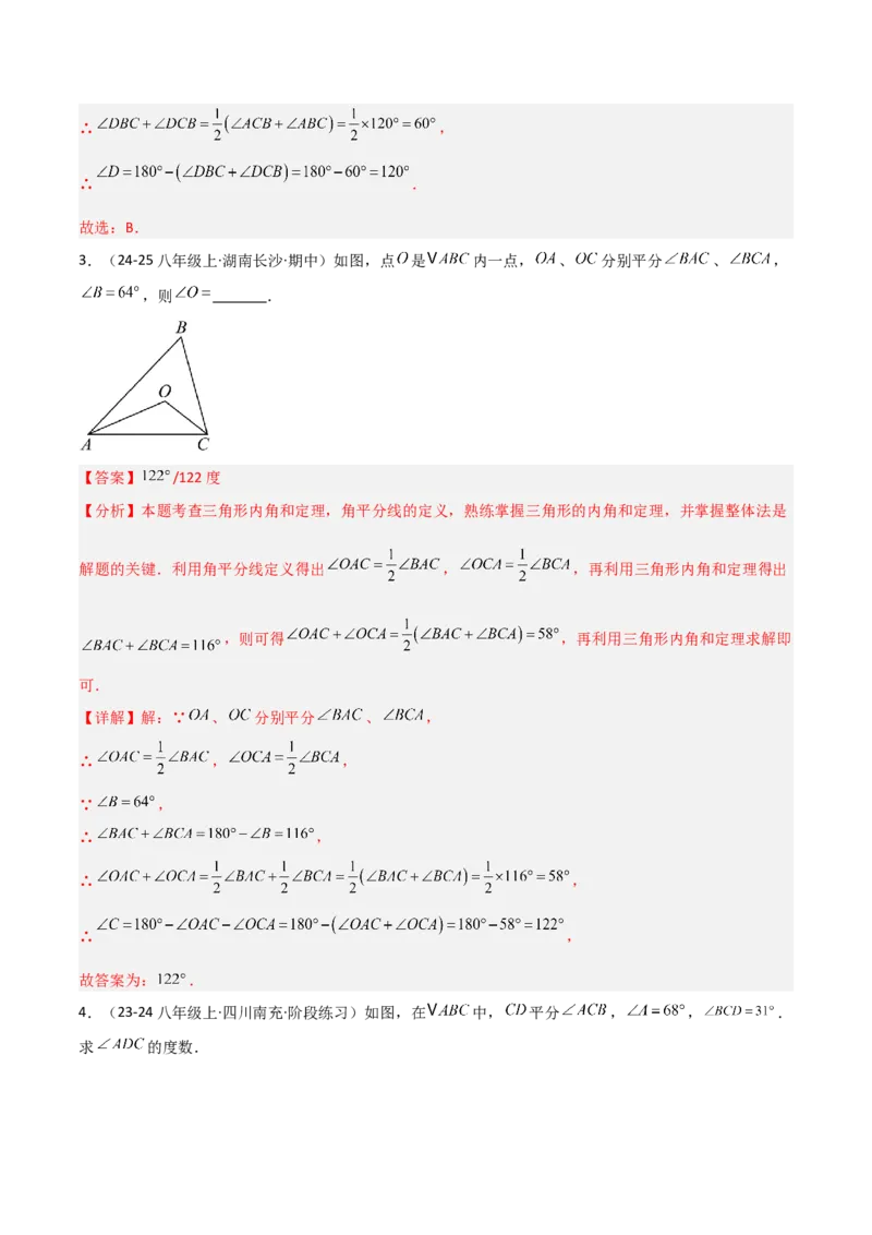13.3三角形的内角与外角（题型专练）（解析版）_初中数学_八年级数学上册（人教版）_分层作业