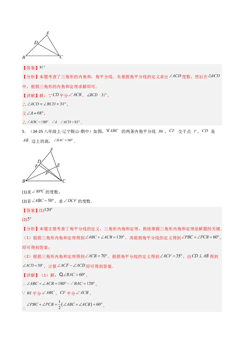 13.3三角形的内角与外角（题型专练）（解析版）_初中数学_八年级数学上册（人教版）_分层作业