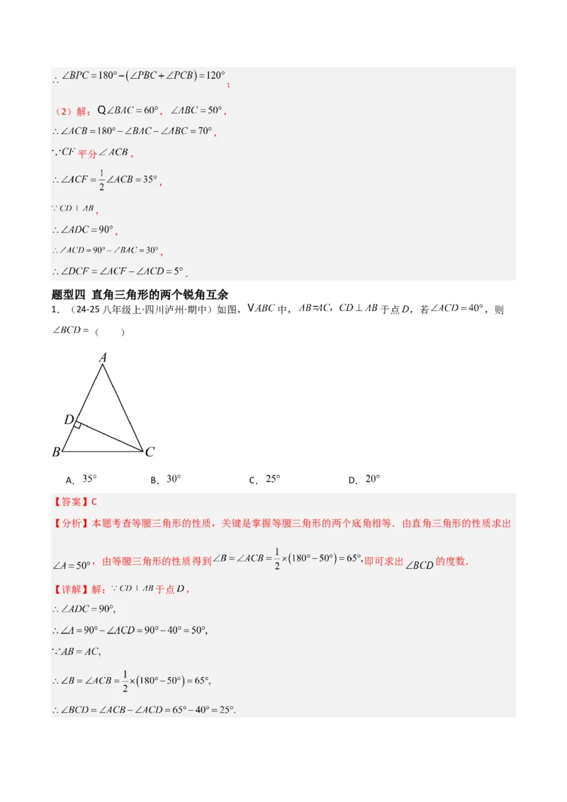 13.3三角形的内角与外角（题型专练）（解析版）_初中数学_八年级数学上册（人教版）_分层作业