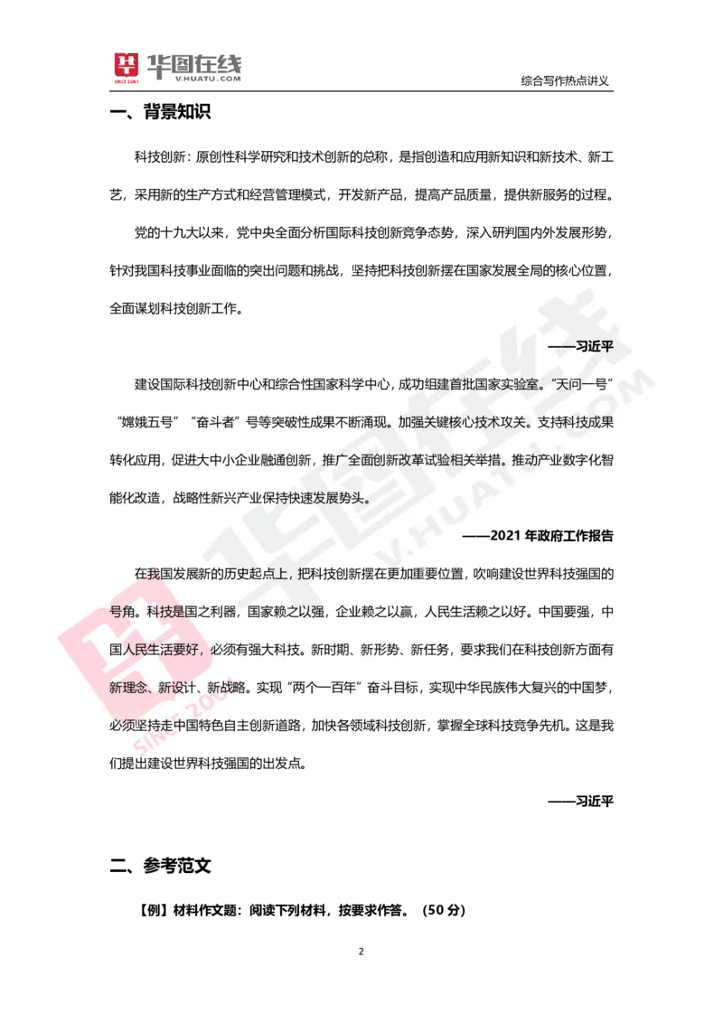 综合写作热点讲义-科技创新_26事业职测+综合_闲鱼2026事业单位职测+综合_2.综应或写作等_05综合写作热点时评