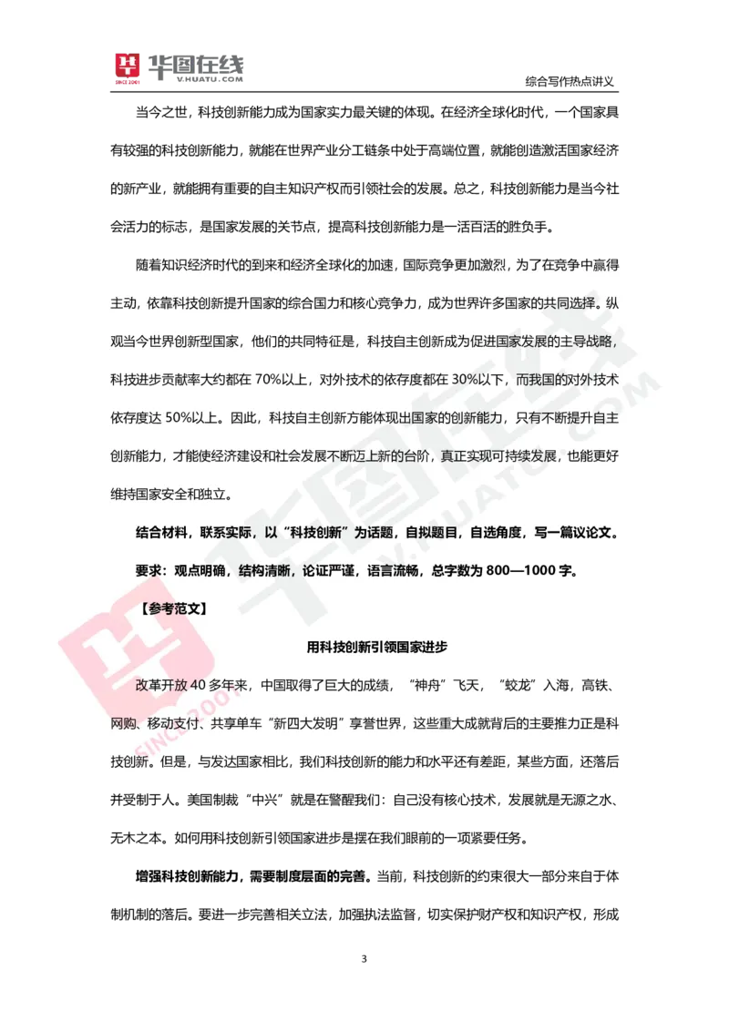 综合写作热点讲义-科技创新_26事业职测+综合_闲鱼2026事业单位职测+综合_2.综应或写作等_05综合写作热点时评