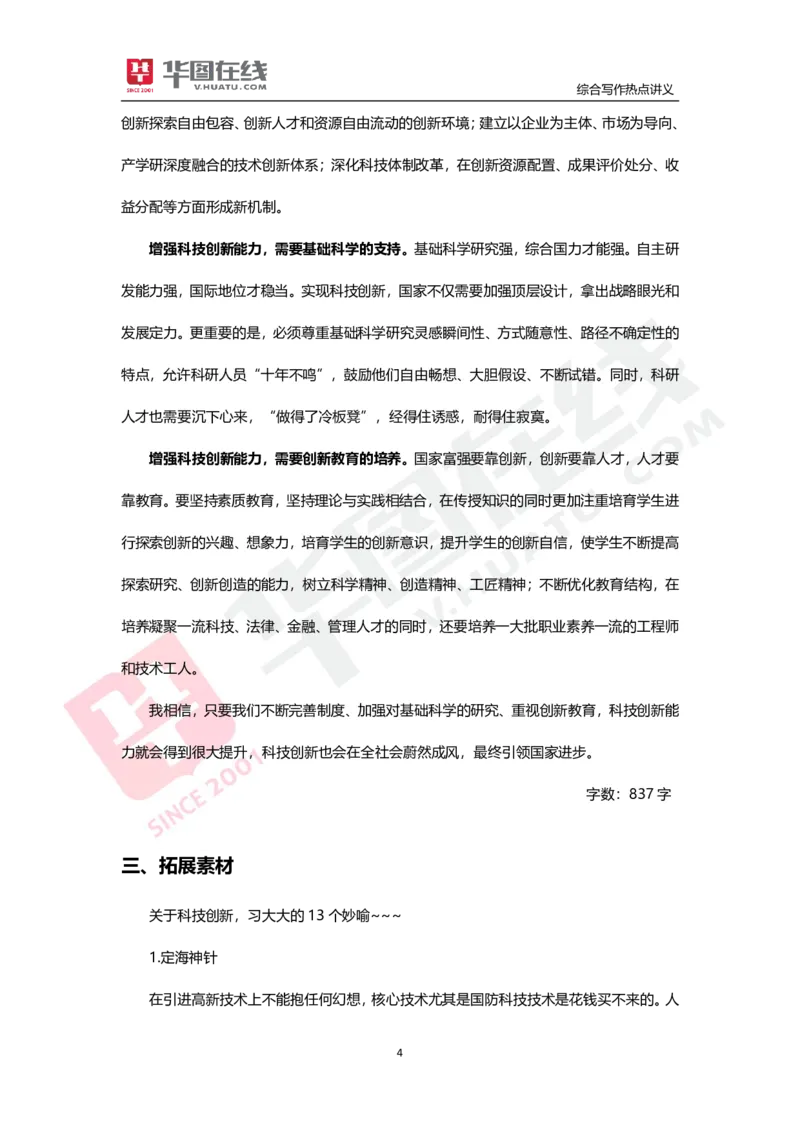 综合写作热点讲义-科技创新_26事业职测+综合_闲鱼2026事业单位职测+综合_2.综应或写作等_05综合写作热点时评