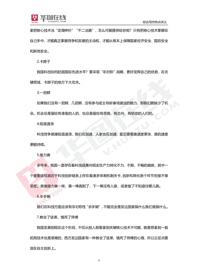 综合写作热点讲义-科技创新_26事业职测+综合_闲鱼2026事业单位职测+综合_2.综应或写作等_05综合写作热点时评