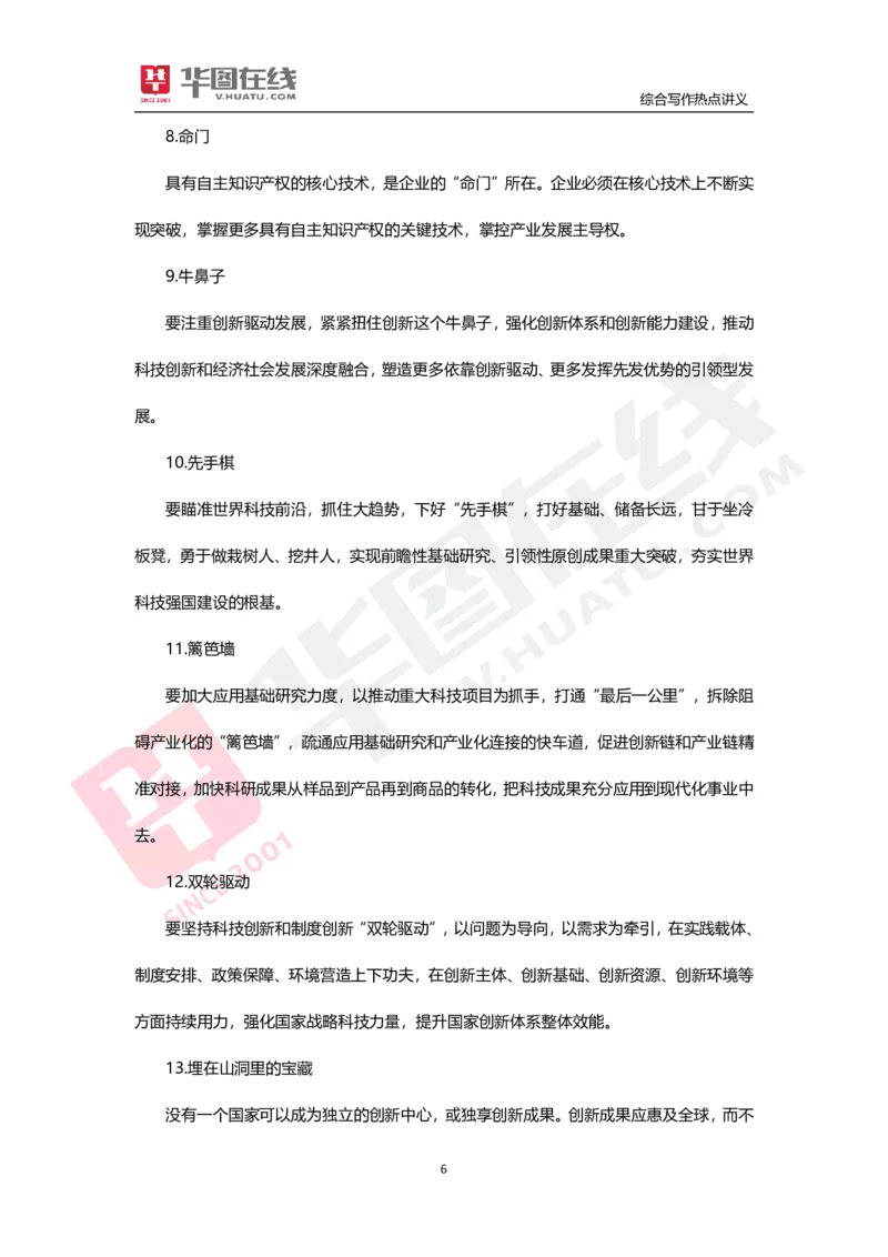 综合写作热点讲义-科技创新_26事业职测+综合_闲鱼2026事业单位职测+综合_2.综应或写作等_05综合写作热点时评