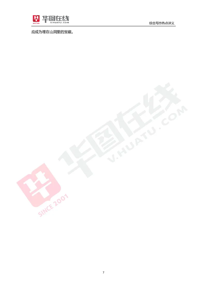 综合写作热点讲义-科技创新_26事业职测+综合_闲鱼2026事业单位职测+综合_2.综应或写作等_05综合写作热点时评