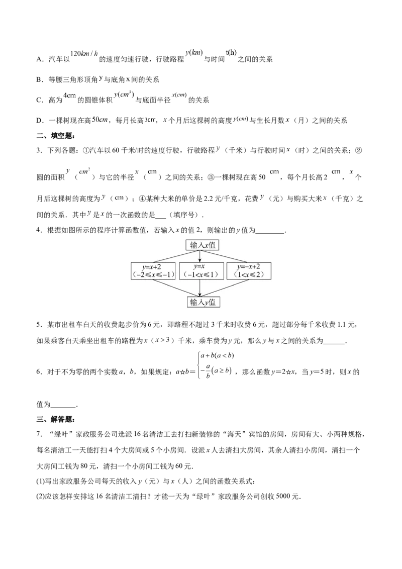 19.2.3一次函数的概念（分层作业）-（人教版）（原卷版）_初中数学_八年级数学下册（人教版）_分层作业