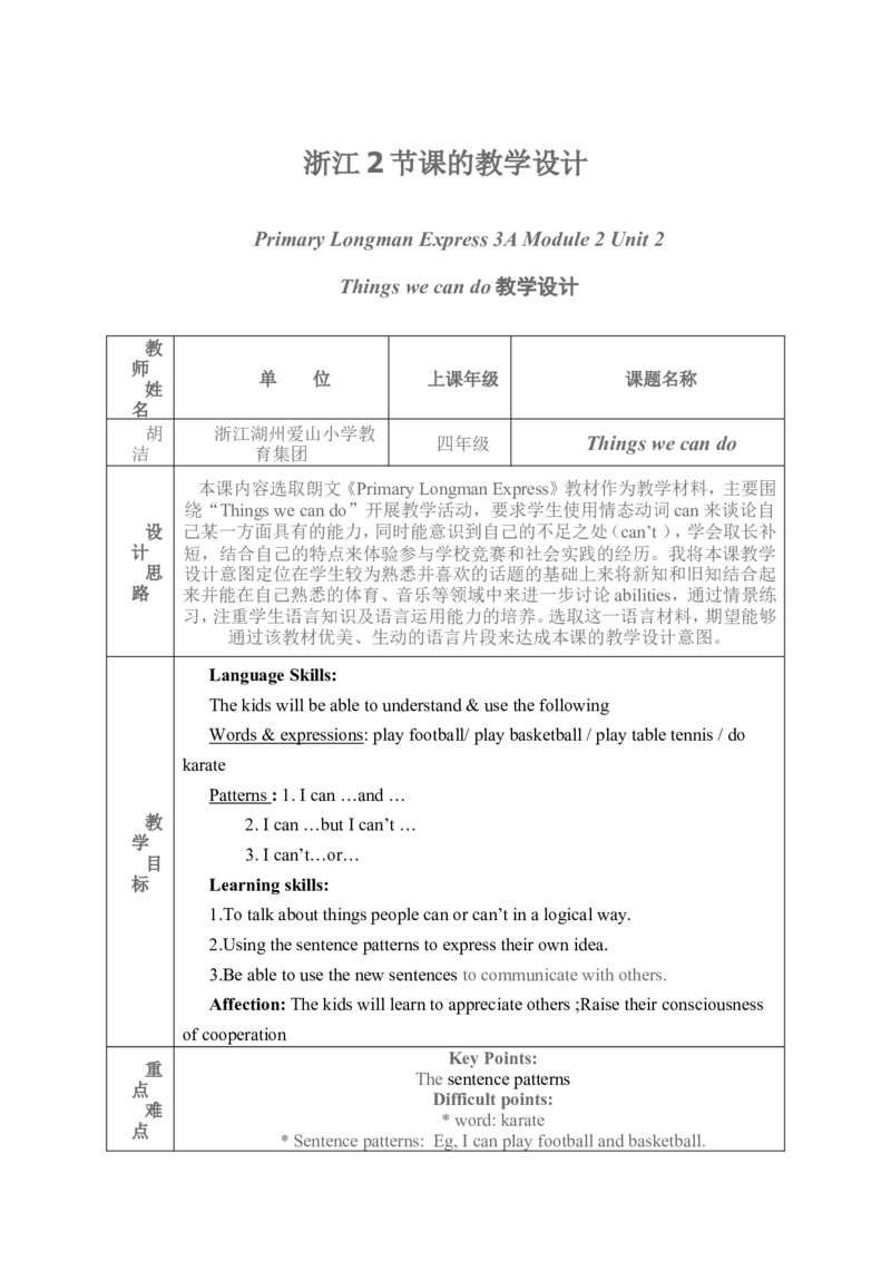 小学英语优秀教学设计_教资初高中_教资面试2025教资面试备考资料合集_教资面试资料合集_2025教资面试资料_25上教资面试中学合集_教资面试逐字稿_小学英语面试逐字稿和知识点_逐字稿