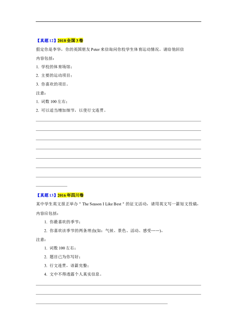 考点28非应用文写作：观点类、说明文（原卷版）_3.2025英语总复习_2023年新高考资料_一轮复习_备战2023年高考英语一轮复习考点帮（新高考专用）