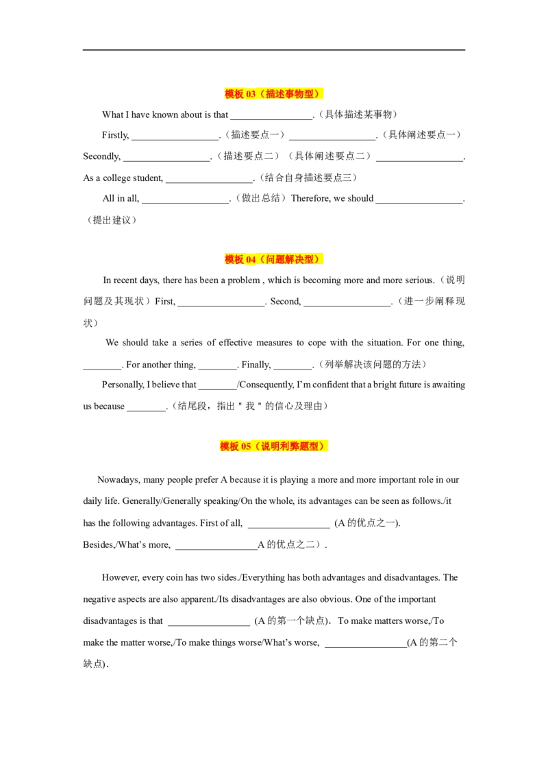 考点28非应用文写作：观点类、说明文（原卷版）_3.2025英语总复习_2023年新高考资料_一轮复习_备战2023年高考英语一轮复习考点帮（新高考专用）