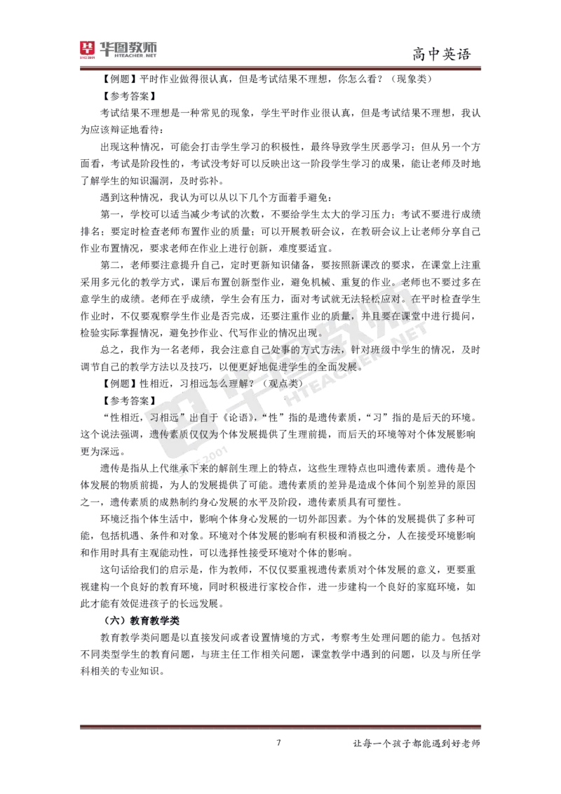 高中英语更多资料加入._教资初高中_教资面试2025教资面试备考资料合集_教资面试资料合集_3、教资面试资料包大全_19中小学教师资格面试试库宝书_21年版本--赠送