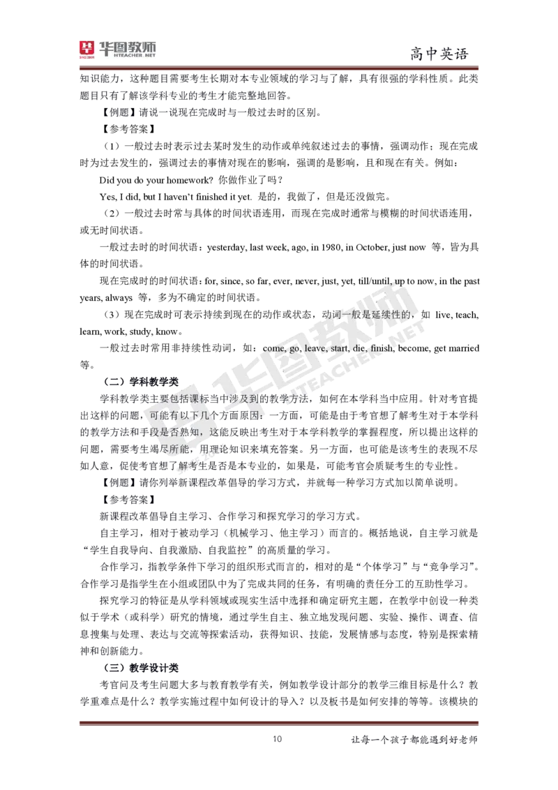 高中英语更多资料加入._教资初高中_教资面试2025教资面试备考资料合集_教资面试资料合集_3、教资面试资料包大全_19中小学教师资格面试试库宝书_21年版本--赠送