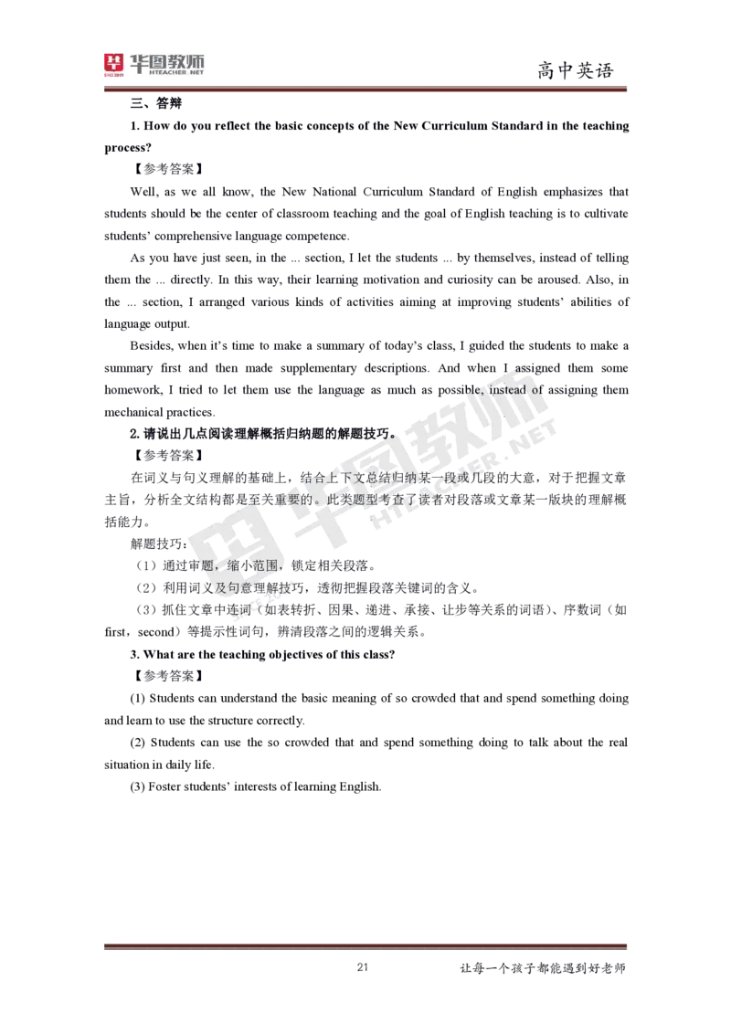 高中英语更多资料加入._教资初高中_教资面试2025教资面试备考资料合集_教资面试资料合集_3、教资面试资料包大全_19中小学教师资格面试试库宝书_21年版本--赠送