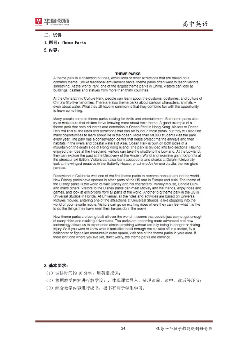 高中英语更多资料加入._教资初高中_教资面试2025教资面试备考资料合集_教资面试资料合集_3、教资面试资料包大全_19中小学教师资格面试试库宝书_21年版本--赠送