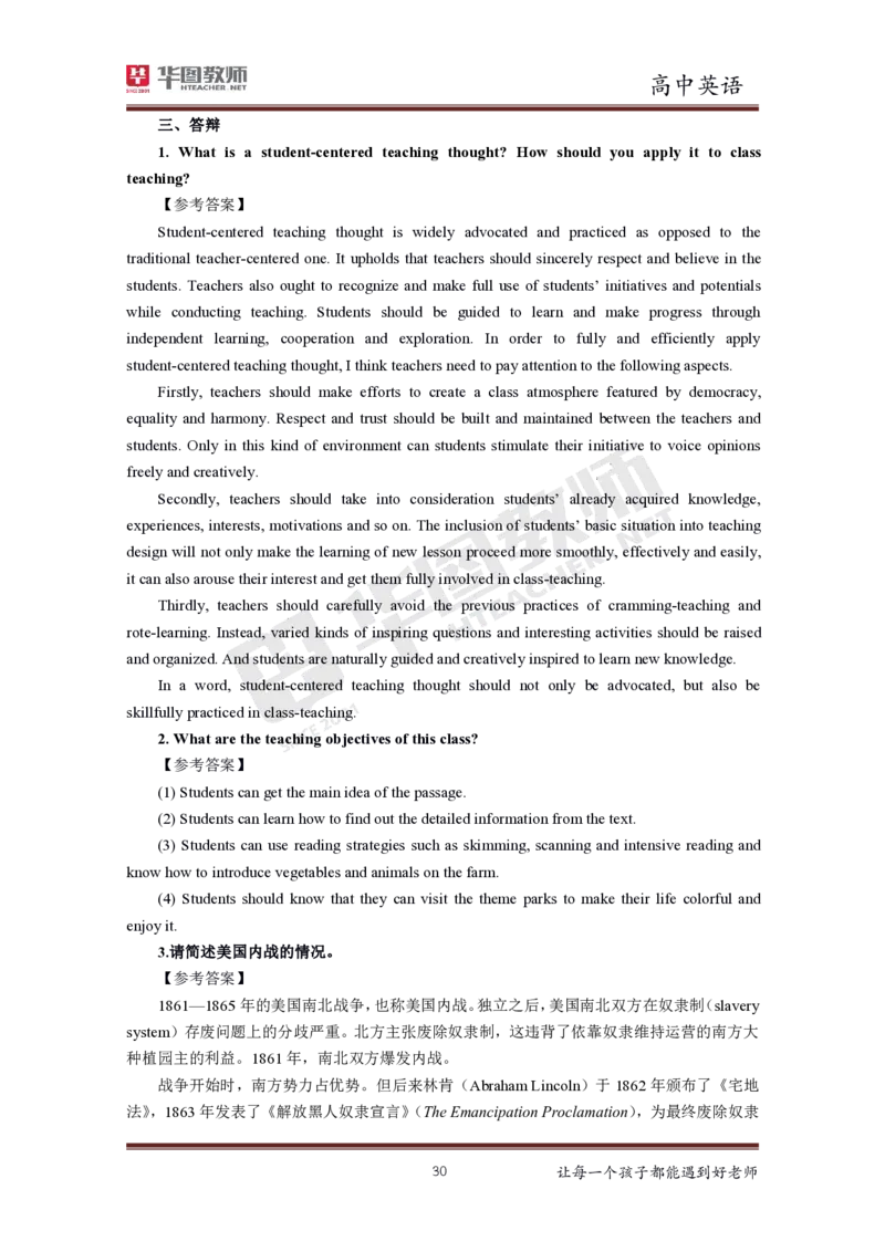 高中英语更多资料加入._教资初高中_教资面试2025教资面试备考资料合集_教资面试资料合集_3、教资面试资料包大全_19中小学教师资格面试试库宝书_21年版本--赠送