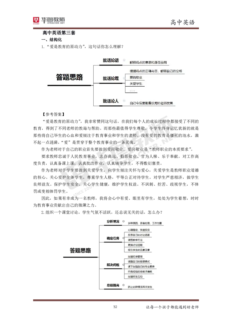 高中英语更多资料加入._教资初高中_教资面试2025教资面试备考资料合集_教资面试资料合集_3、教资面试资料包大全_19中小学教师资格面试试库宝书_21年版本--赠送