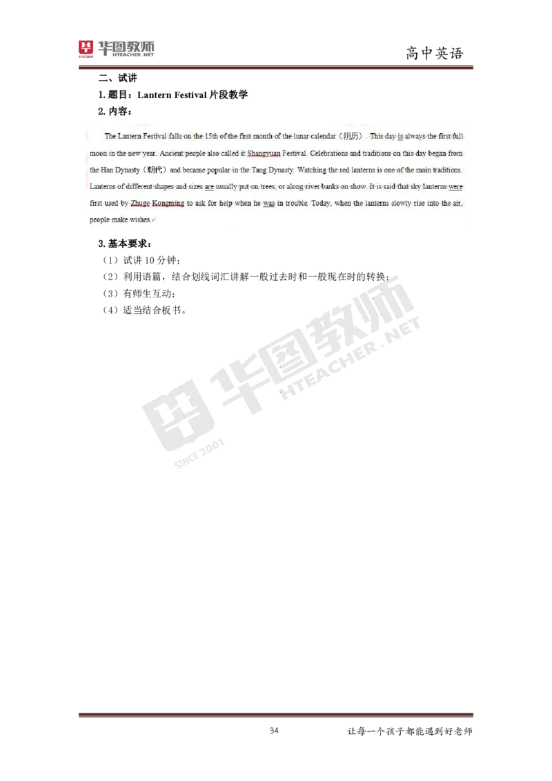 高中英语更多资料加入._教资初高中_教资面试2025教资面试备考资料合集_教资面试资料合集_3、教资面试资料包大全_19中小学教师资格面试试库宝书_21年版本--赠送