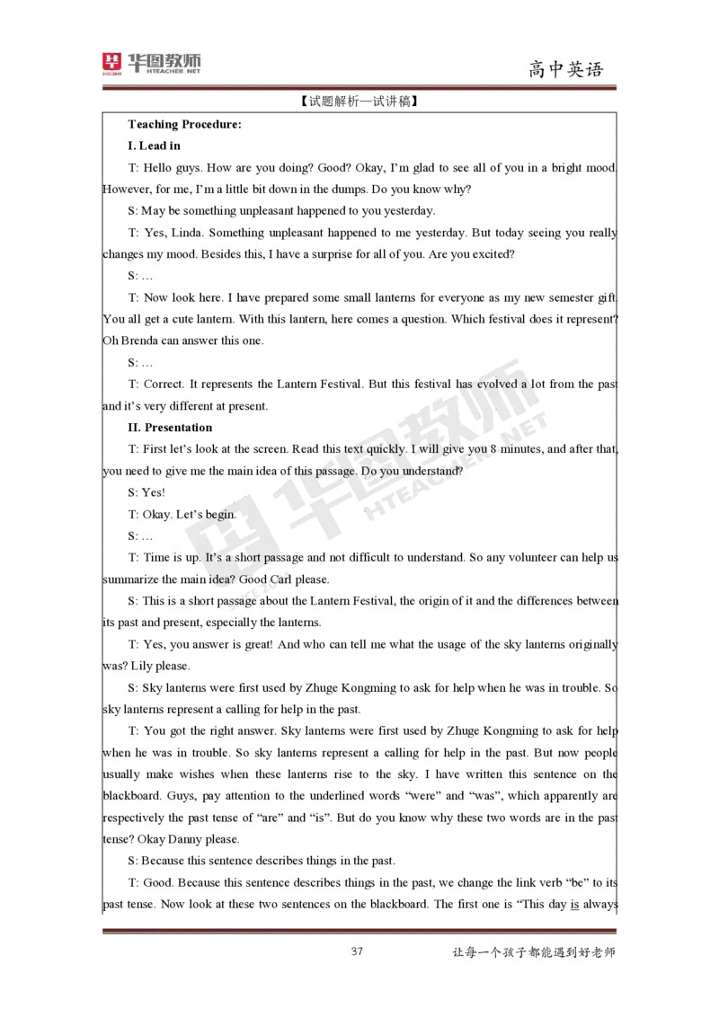 高中英语更多资料加入._教资初高中_教资面试2025教资面试备考资料合集_教资面试资料合集_3、教资面试资料包大全_19中小学教师资格面试试库宝书_21年版本--赠送