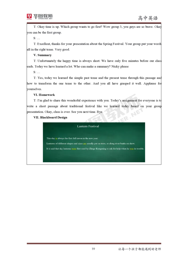 高中英语更多资料加入._教资初高中_教资面试2025教资面试备考资料合集_教资面试资料合集_3、教资面试资料包大全_19中小学教师资格面试试库宝书_21年版本--赠送